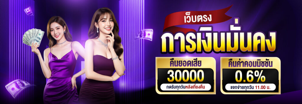 เว็บตรง tmb66